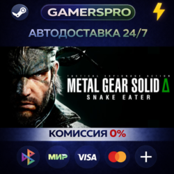 METAL GEAR SOLID  : SNAKE EATER ВЫБОР РЕГИОНА STEAM GIFT АВТО