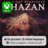 The First Berserker: Khazan | Xbox Series S/X АРЕНДА