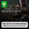 Black Myth: Wukong | Xbox Series S/X АРЕНДА