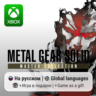 Metal Gear Solid - Master Collection | Xbox Series S/X АРЕНДА