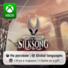 Hollow Knight Silksong | Xbox Series S/X АРЕНДА