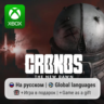 Cronos The New Dawn | Xbox Series S/X АРЕНДА
