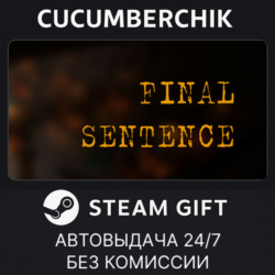 Final Sentence✅STEAM GIFT AUTO✅RU МИР