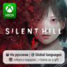 Silent Hill f | Xbox Series S/X АРЕНДА