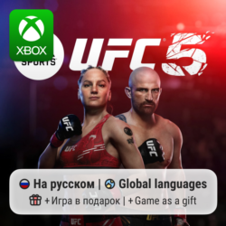UFC 5 | Xbox Series S/X АРЕНДА