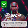 UFC 4 | Xbox One/Series АРЕНДА