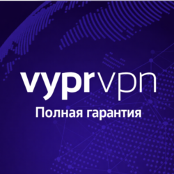 VYPR VPN PREMIUM до 1 года (глобальный доступ)