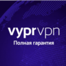 VYPR VPN PREMIUM до 1 года (глобальный доступ)
