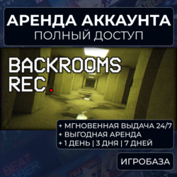 Backrooms Rec. / Аренда аккаунта Steam онлайн / Без Guard