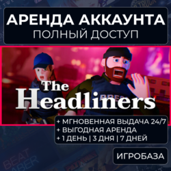 The Headliners / Аренда аккаунта Steam онлайн / Без Guard