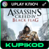 Assassin&acute;s Creed IV Черный Флаг | Standard | UPLAY КЛЮЧ ВЕСЬ МИР