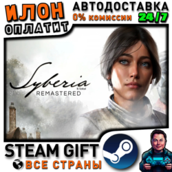 Syberia - Remastered · Steam РОССИЯ и ВСЕ СТРАНЫ