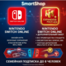 Подписка на Nintendo Switch Online / Expansion на 12 месяцев