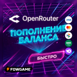 Openrouter Пополнение баланса БЕЗ ВХОДА — ПО ССЫЛКЕ НА ОПЛАТУ