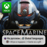 Space Marine II | Xbox Series S/X АРЕНДА