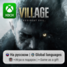 Resident Evil Village | Xbox One/Series АРЕНДА