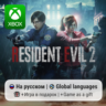 Resident Evil 2 | Xbox One/Series АРЕНДА