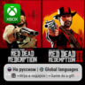 Red Dead Redemption 1 2 | Xbox One/Series АРЕНДА