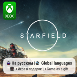 Starfield | Xbox Series S/X АРЕНДА