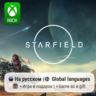 Starfield | Xbox Series S/X АРЕНДА