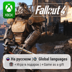 Fallout 4 | Xbox One/Series АРЕНДА