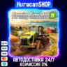 Farming Simulator 25 Авто МИР