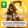 Mortal Kombat 11 Ultimate | Xbox One/Series АРЕНДА