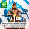 Mortal Kombat 1 | Xbox Series S/X АРЕНДА