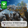 Monster Hunter Wilds | Xbox Series S/X АРЕНДА