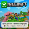 Minecraft | Xbox One/Series АРЕНДА