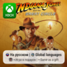 Indiana Jones and the Great Circle | Xbox Series S/X АРЕНДА