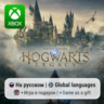 Hogwarts Legacy | Xbox Series S/X АРЕНДА