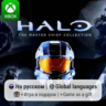 Halo: The Master Chief | Xbox One/Series АРЕНДА