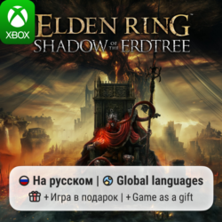 Elden Ring Shadow of the Erdtree Edition | Xbox One/Series АРЕНДА