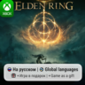 Elden Ring | Xbox One/Series АРЕНДА