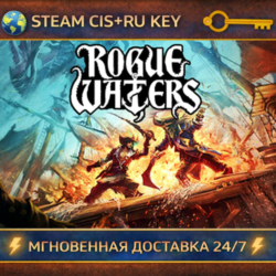 Rogue Waters 💎 STEAM Ключ | (СНГ РФ) 🔑