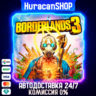 Borderlands 3 Авто МИР