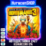 Borderlands 3: Super Deluxe Edition Авто МИР