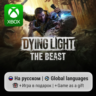 Dying Light: The Beast | Xbox Series S/X АРЕНДА
