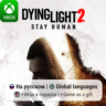 Dying Light 2 | Xbox One/Series АРЕНДА