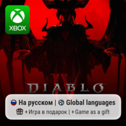 Diablo 4 | Xbox One/Series АРЕНДА