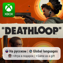 Deathloop | Xbox Series S/X АРЕНДА