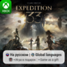 Clair Obscur Expedition 33 | Xbox Series S/X АРЕНДА