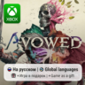Avowed | Xbox Series S/X АРЕНДА