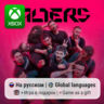 Alters | Xbox Series S/X АРЕНДА