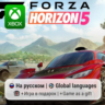 Forza Horizon 5 | Xbox One/Series АРЕНДА