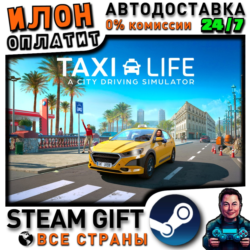 Taxi Life: A City Driving Simulator · Steam РОССИЯ и ВСЕ СТРАНЫ