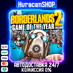Borderlands 2 Game of the Year Авто СНГ