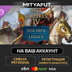 Age of Empires IV: Yue Fei's Legacy | ПОДАРОК STEAM