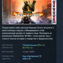 Warhammer 40,000: Fire Warrior (Classic) АВТОДОСТАВКА STEAM GLOBAL МГНОВЕННО ЛИЦЕНЗИЯ